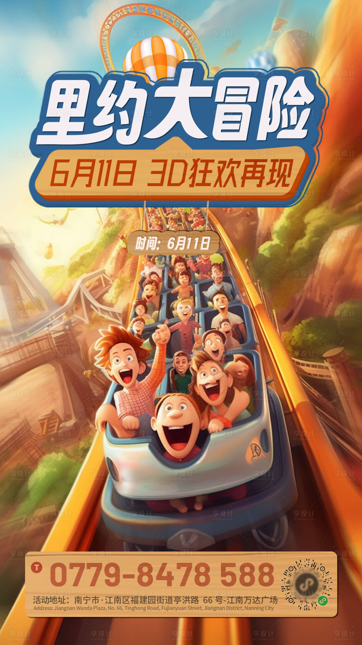 源文件下载【里约大冒险游乐园过山车手机主题海报】编号：47830017094648843