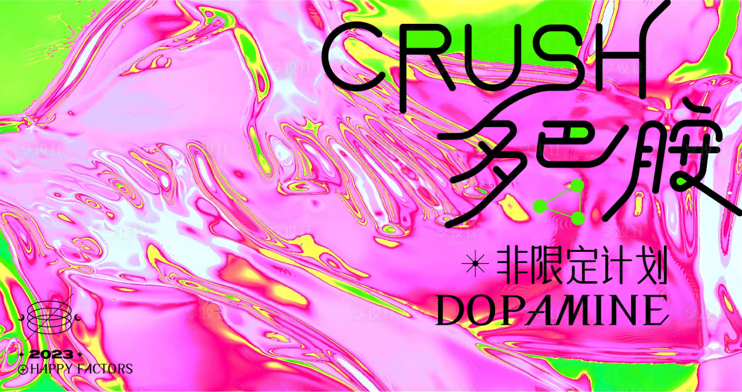 源文件下載【多巴胺主視覺】編號：98560017097796628