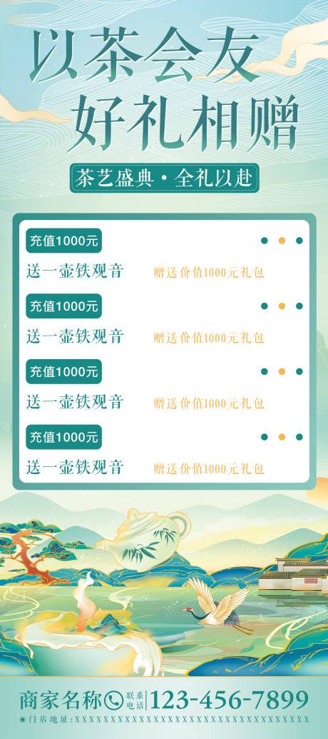 源文件下载【茶馆充值活动海报】编号：20230621141001204