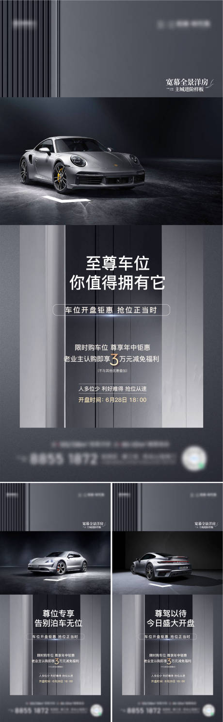 源文件下載【享設計】搜索編號：15210017702127209【車位海報】