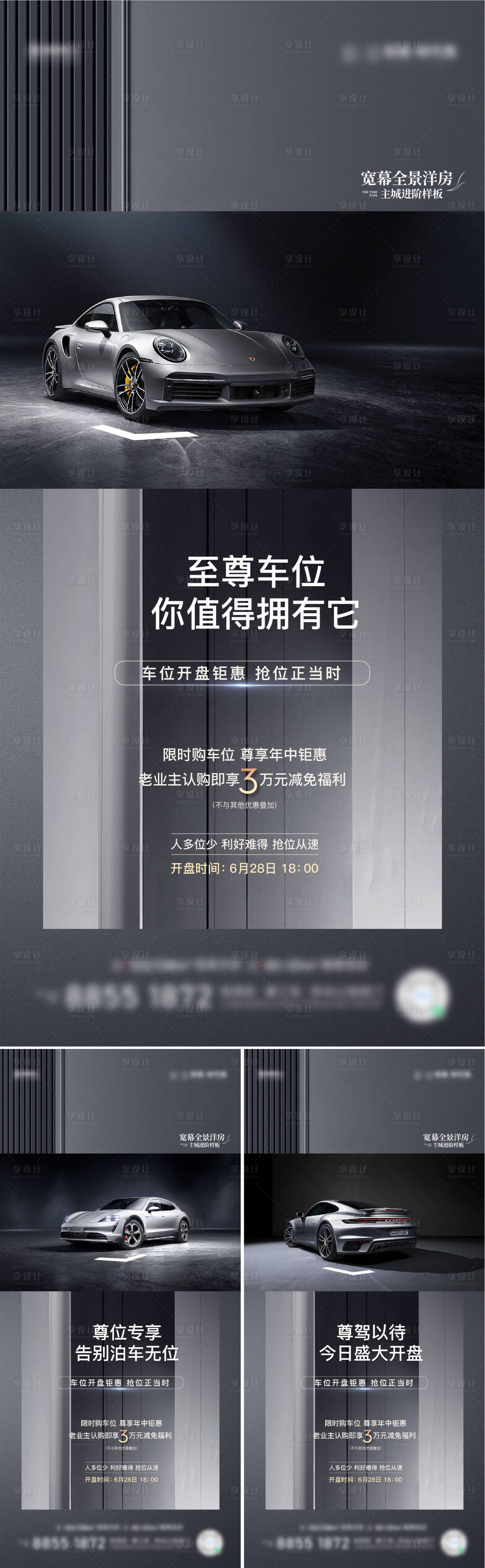 源文件下載【享設計】搜索編號：15210017702127209【車位海報】
