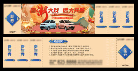 源文件下載【地產(chǎn)國潮抽車抽獎券】編號：14330017537354781