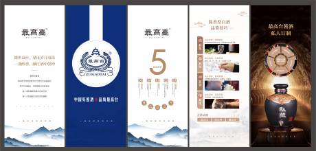 源文件下载【白酒展板 】编号：31800017679143190