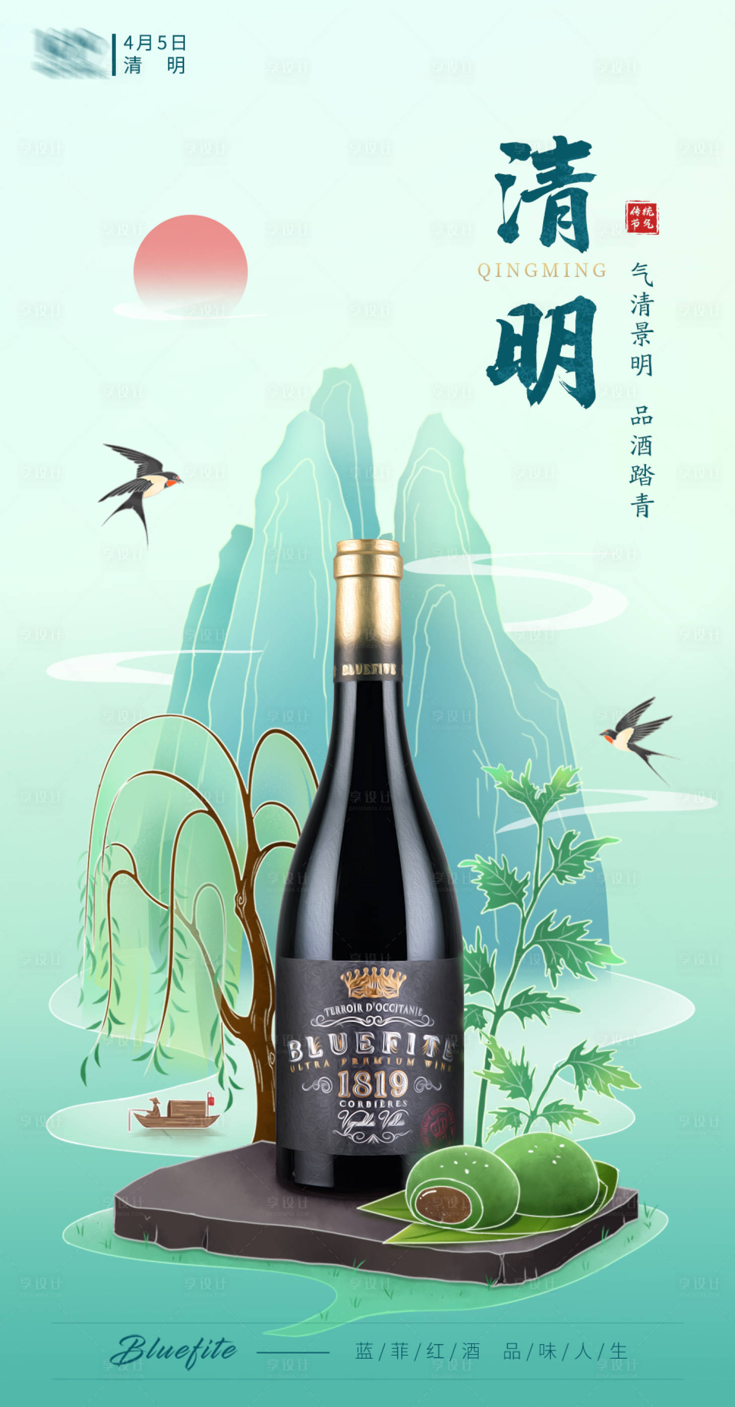 源文件下载【清明节插画海报】编号：96270017299628272