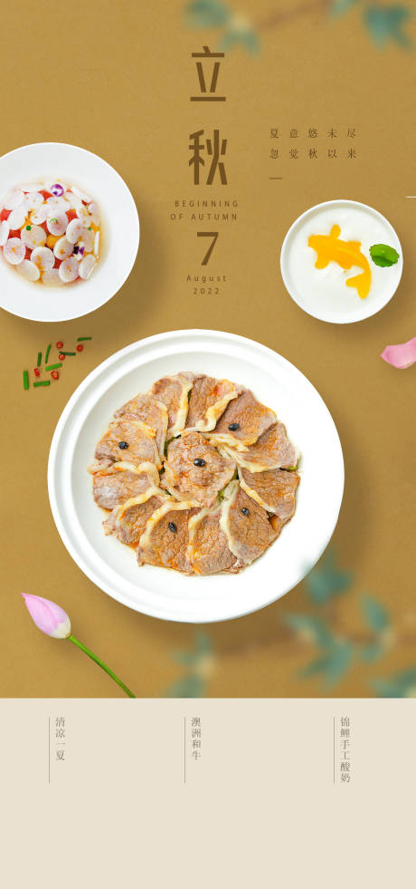 源文件下载【立秋节气图】编号：24550017215708141