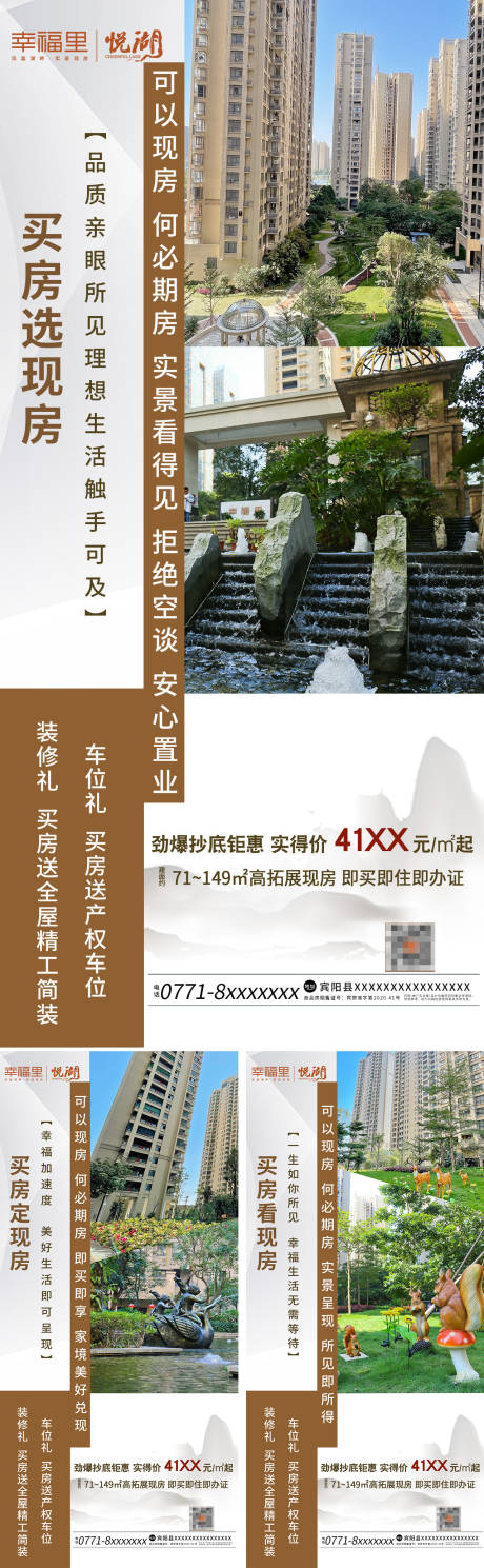 源文件下载【地产现房价值点海报】编号：45150017461191382