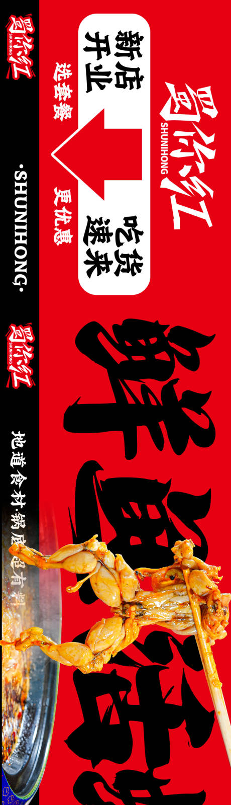 源文件下载【四川美食banner】编号：87180017178133565