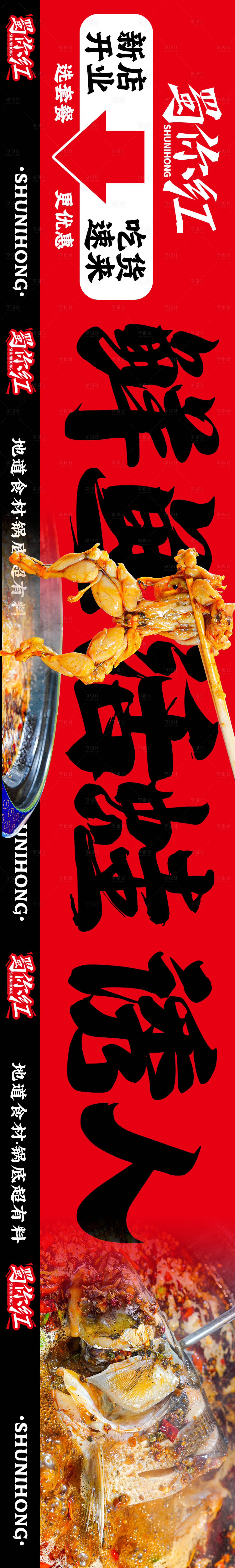 源文件下載【享設計】搜索編號：87180017178133565【四川美食banner】