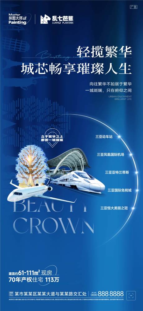 源文件下载【三亚自贸港旅游宣发海报】编号：25830017140238666