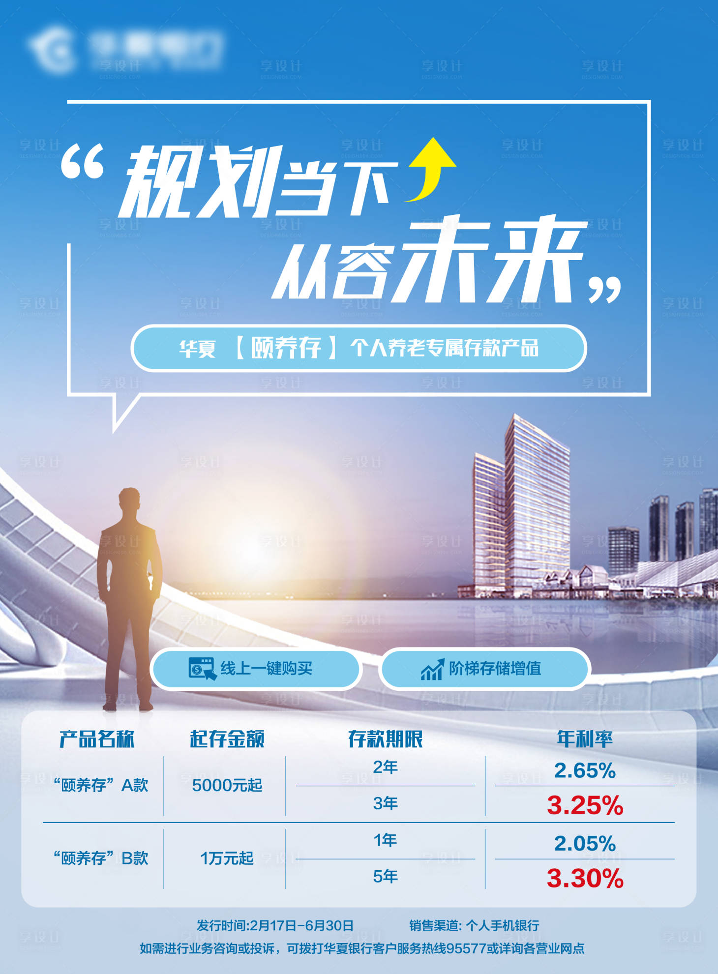 源文件下载【享设计】搜索编号：86070017420032695【个人养老金】