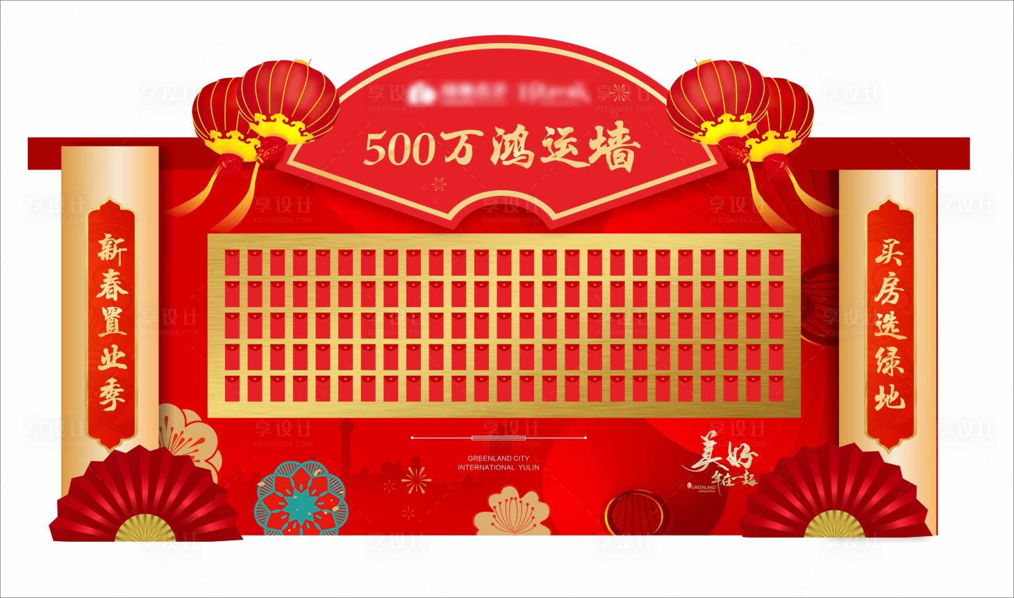 编号：20230625144207023【享设计】源文件下载-地产新年包装红包墙美陈