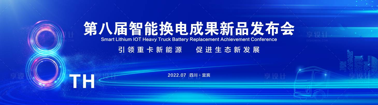 源文件下載【享設計】搜索編號：73580017547512663【藍色動力新品發布會】