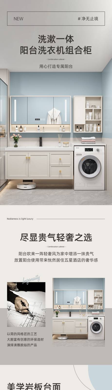 源文件下载【洗衣机柜详情页】编号：30390017567517332