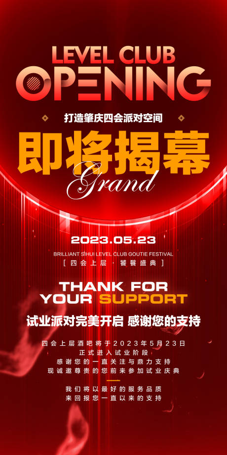 源文件下載【酒吧開業海報】編號：64440017198869386