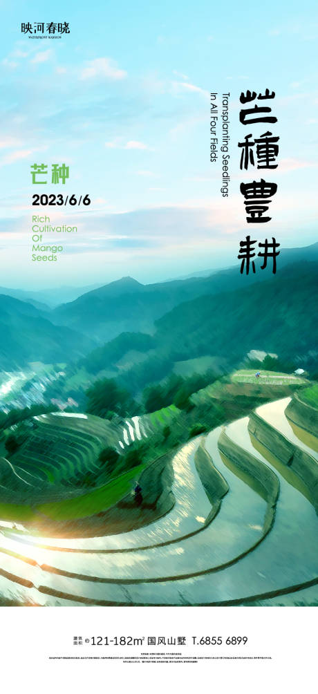 源文件下载【享设计】搜索编号：88590017085899804【芒种海报】