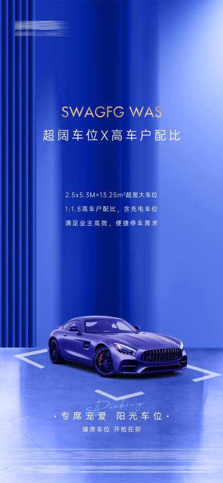 源文件下载【享设计】搜索编号：40990017671304921【地产车位蓝金海报】