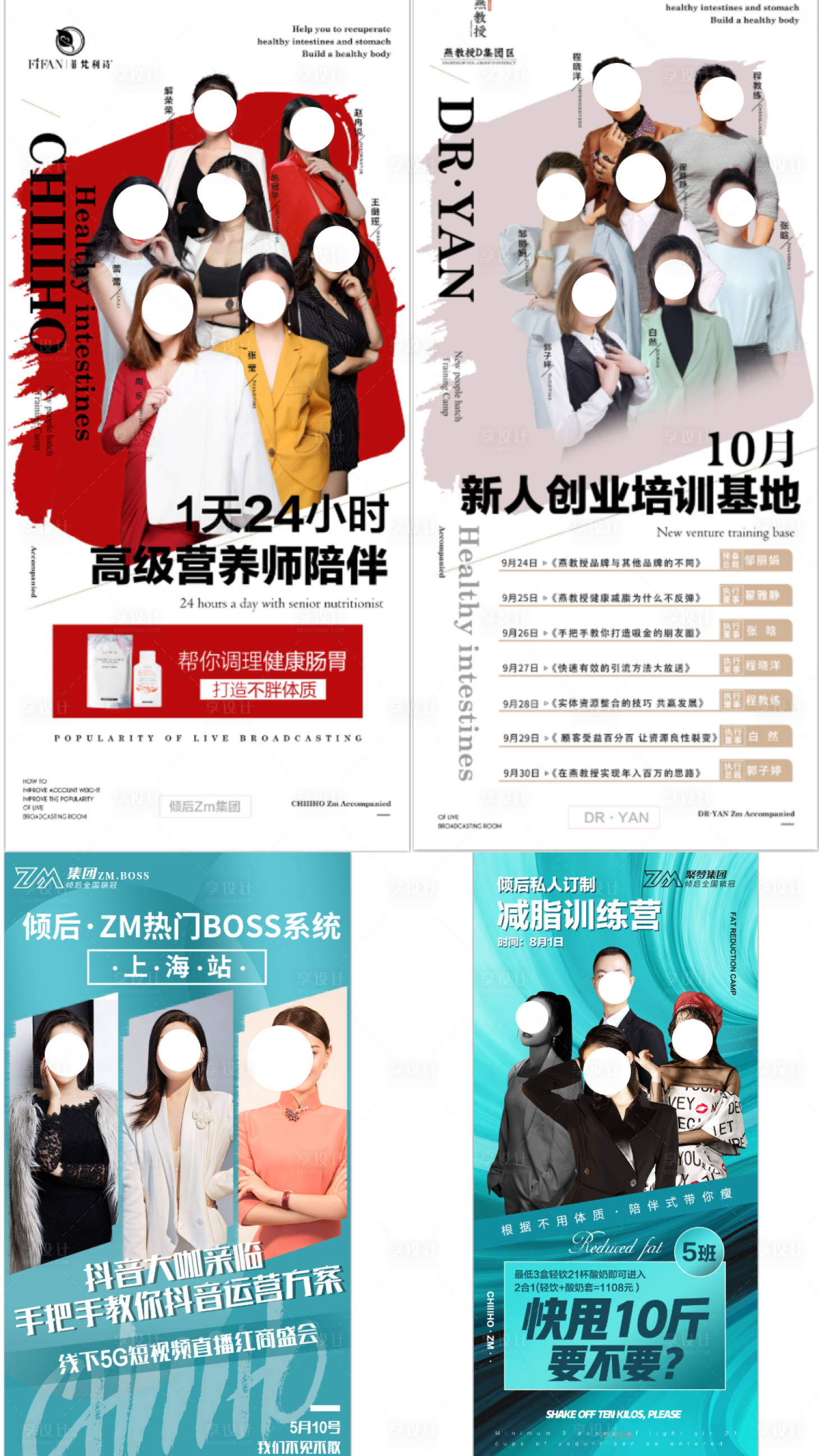 源文件下载【微商人物课程招商系列海报】编号：75060017459089124