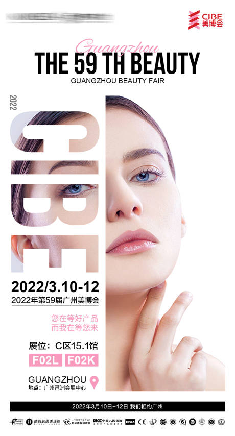 源文件下载【享设计】搜索编号：26620017508996593【美博会海报】