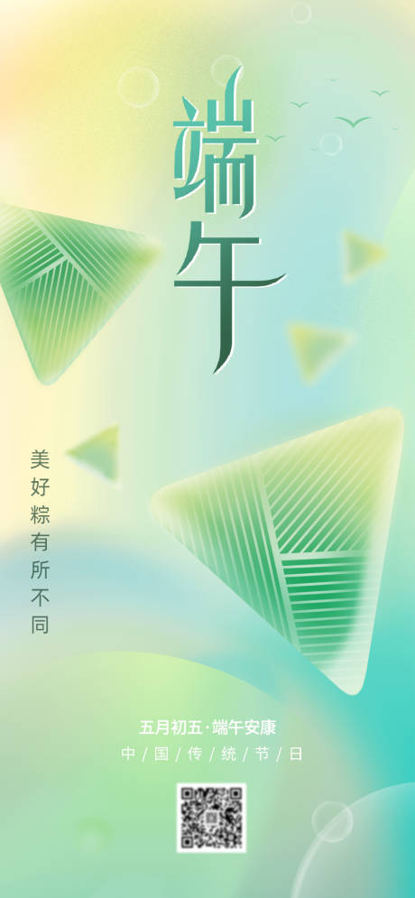 源文件下载【端午节海报】编号：85750017444669131