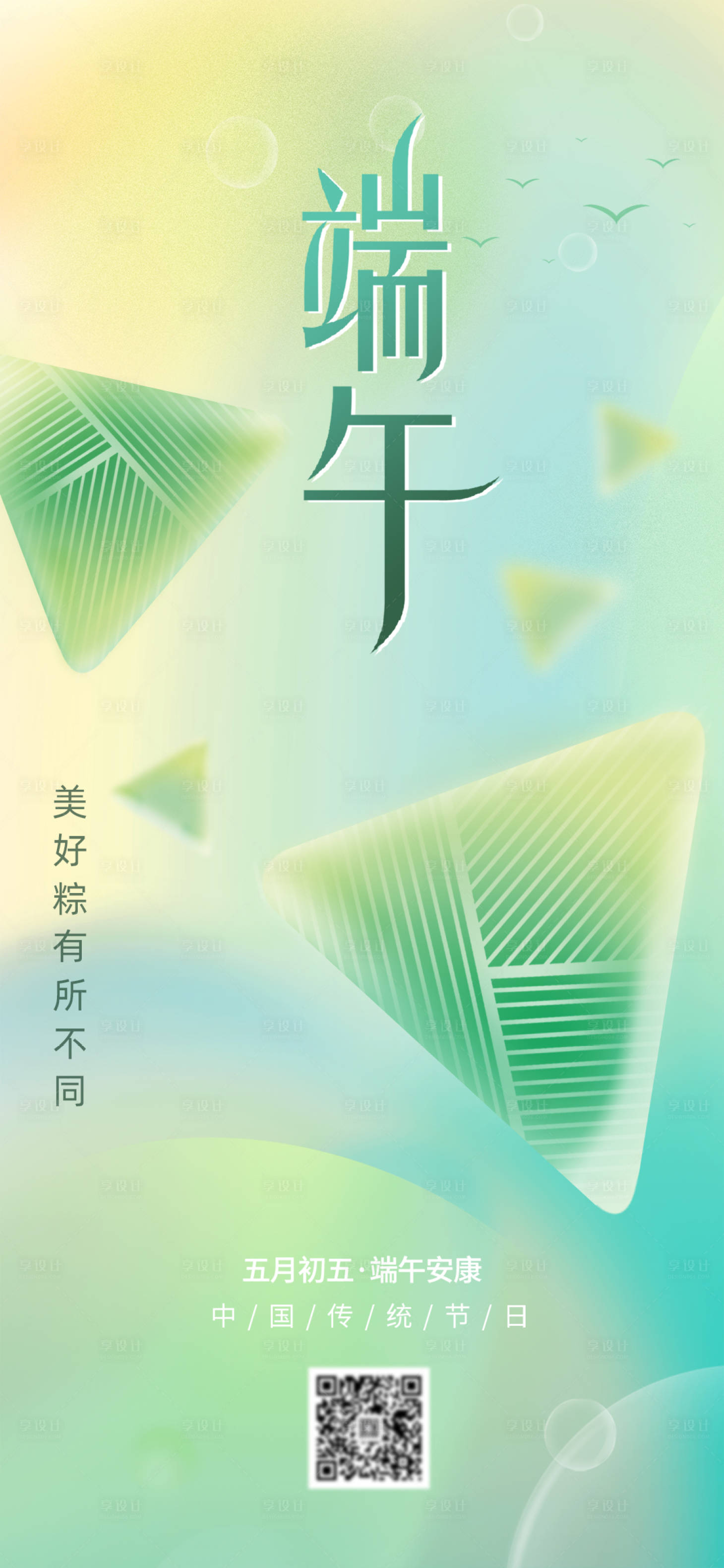 源文件下载【享设计】搜索编号：85750017444669131【端午节海报】