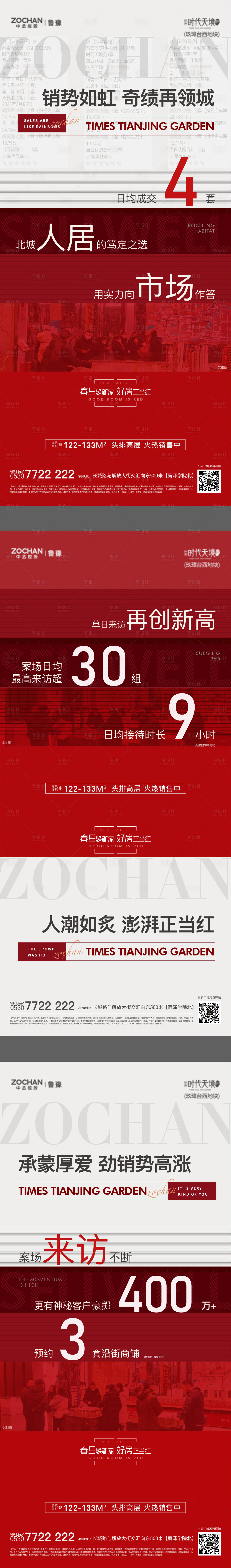 源文件下載【紅色熱銷數據系列海報】編號：92500017125053511