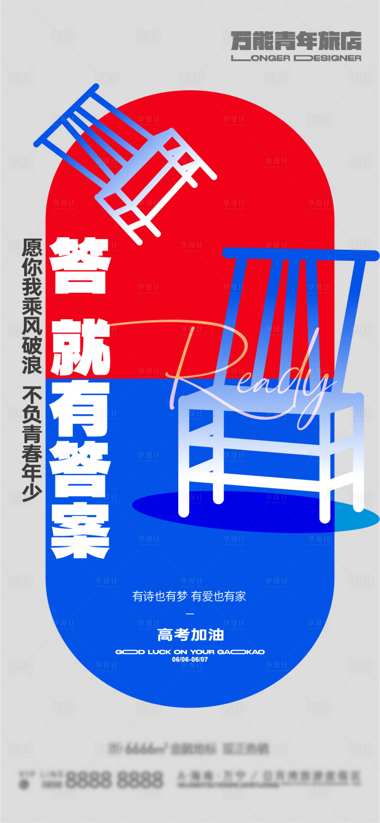 源文件下載【享設(shè)計】搜索編號：57420017157929064【高考海報】