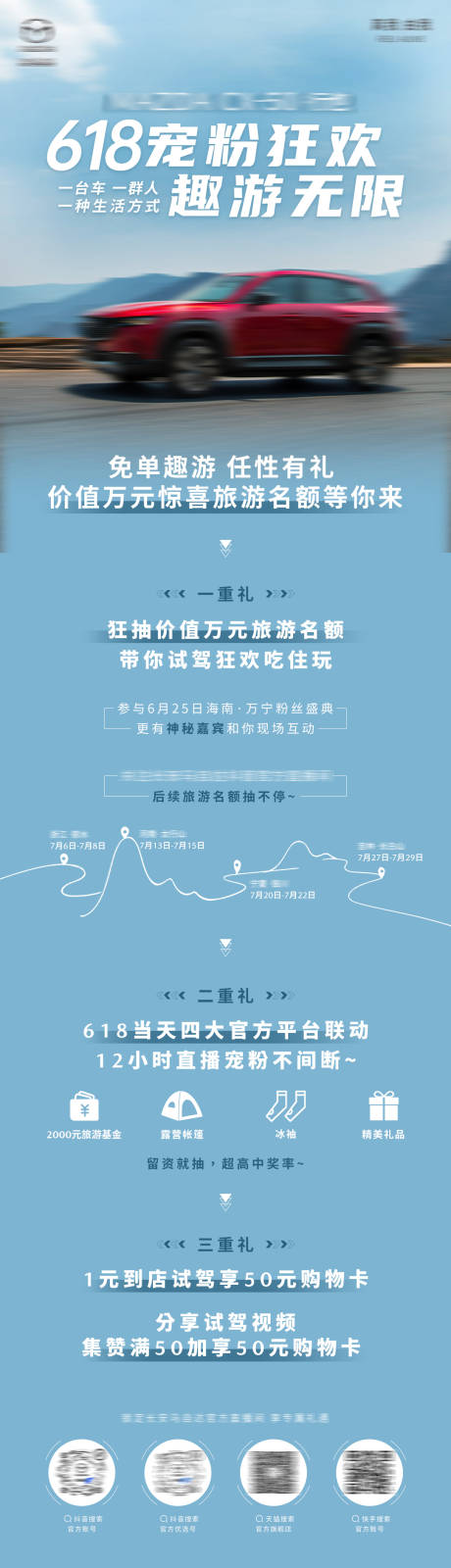 源文件下载【汽车试驾会活动预告长图】编号：21040017495064807