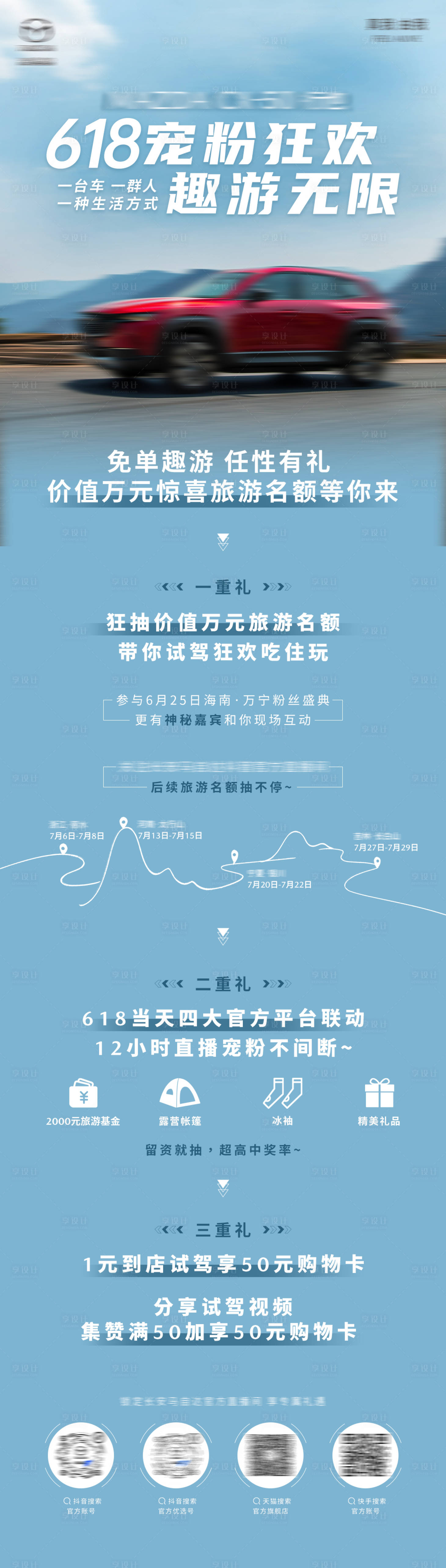 源文件下载【汽车试驾会活动预告长图】编号：21040017495064807