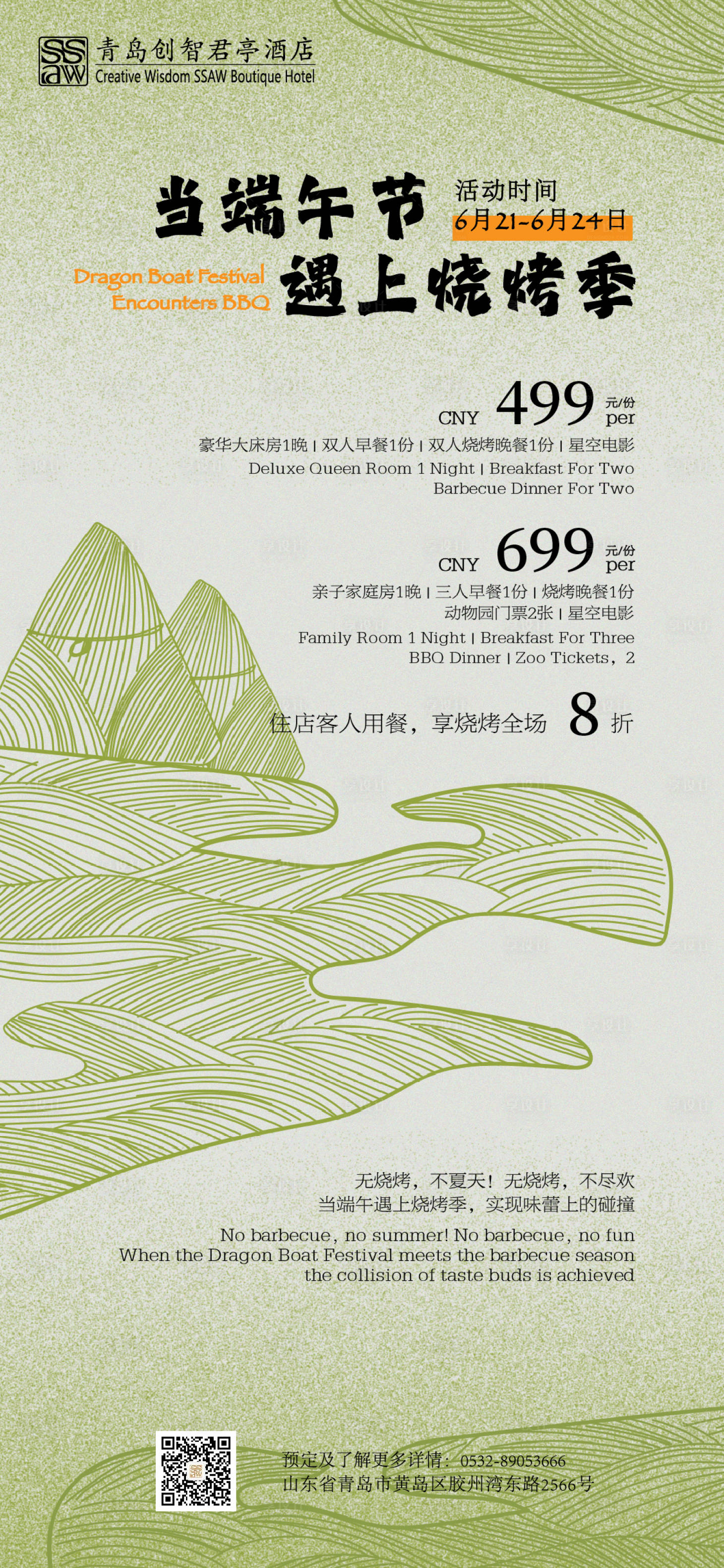 源文件下载【享设计】搜索编号：66030017543525286【端午节海报】