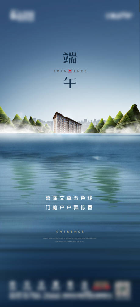 源文件下載【享設計】搜索編號：64610017277496605【地產端午節調性海報】