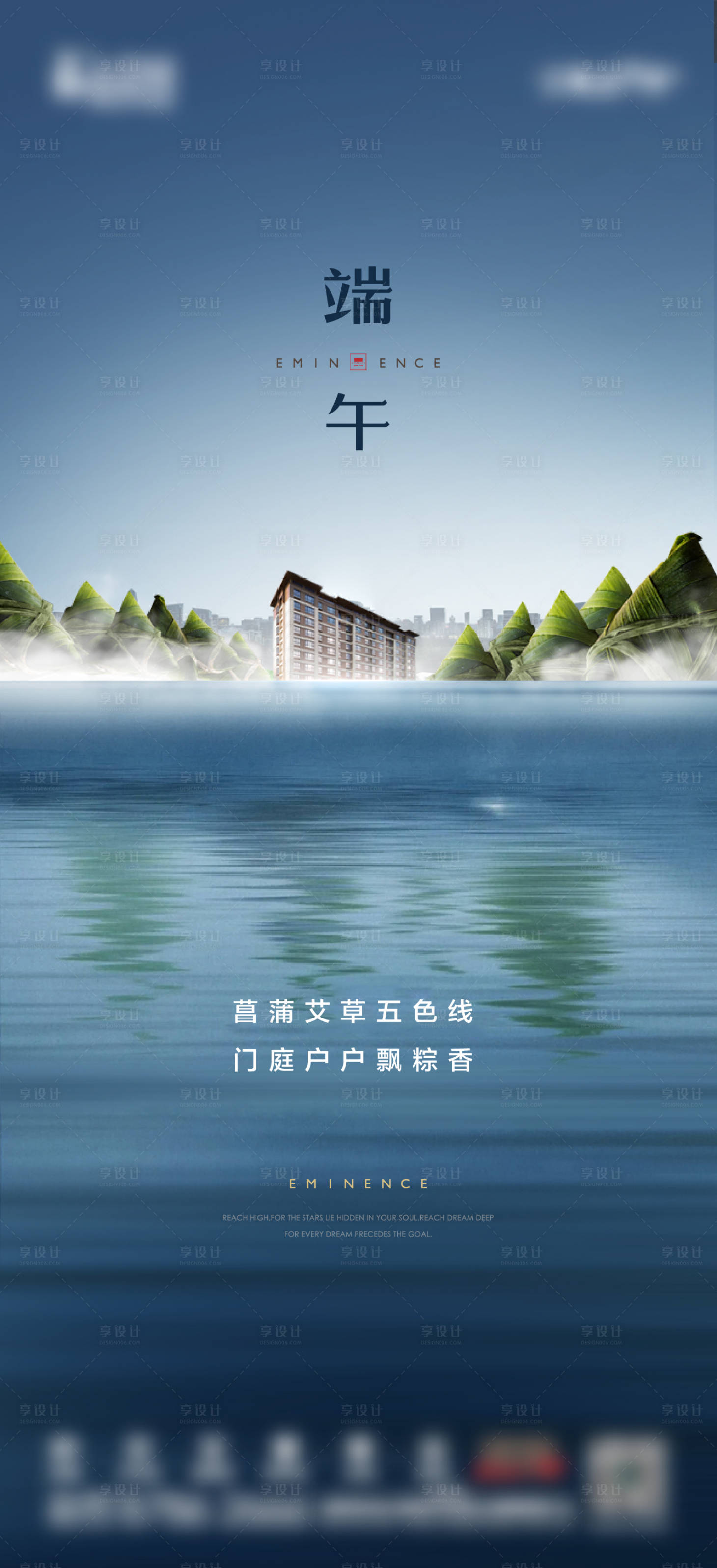 源文件下載【享設計】搜索編號：64610017277496605【地產端午節調性海報】