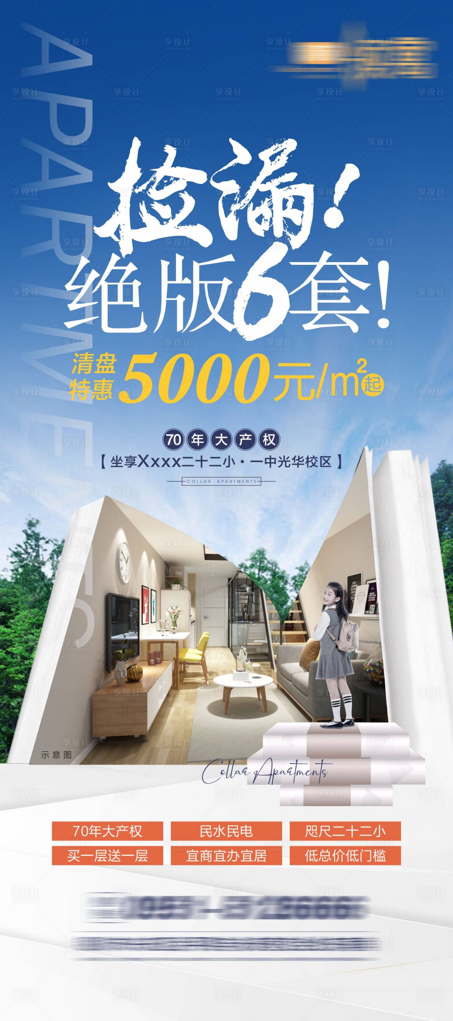 源文件下载【享设计】搜索编号：32230017267149038【房地产门型展架】