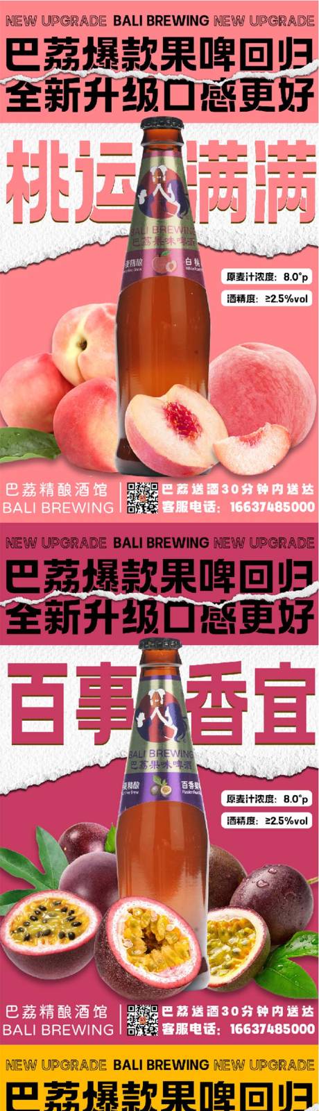 源文件下载【果啤系列海报】编号：48160017511837550