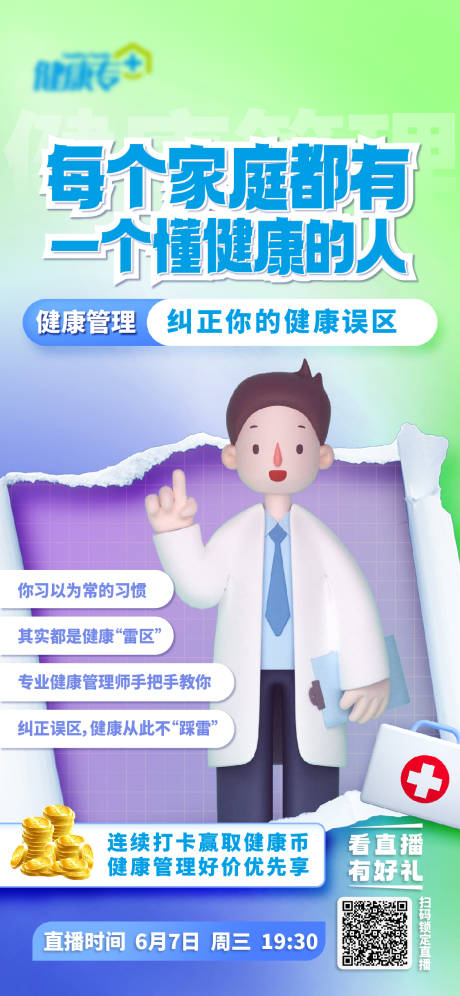 源文件下载【健康管理海报】编号：52180017193081018
