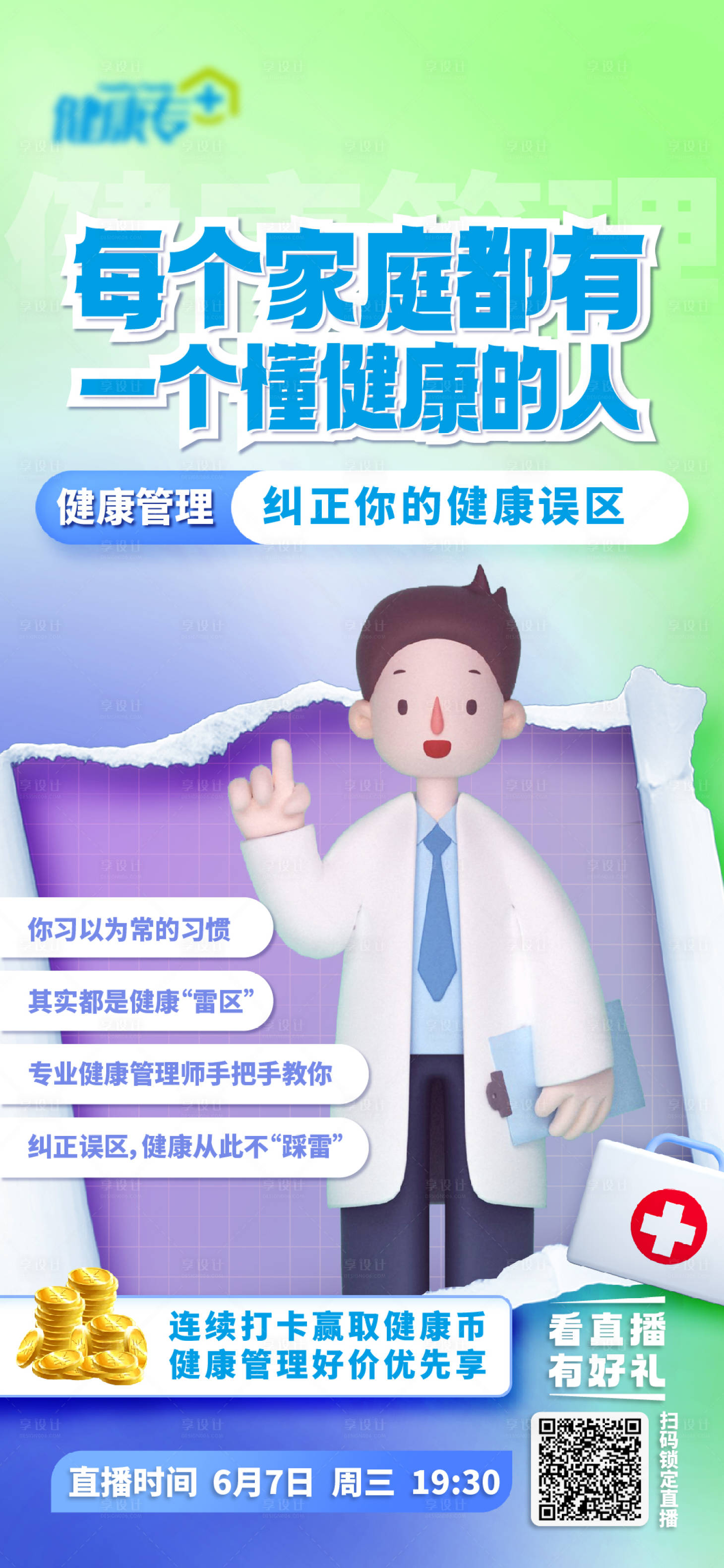 源文件下载【健康管理海报】编号：52180017193081018