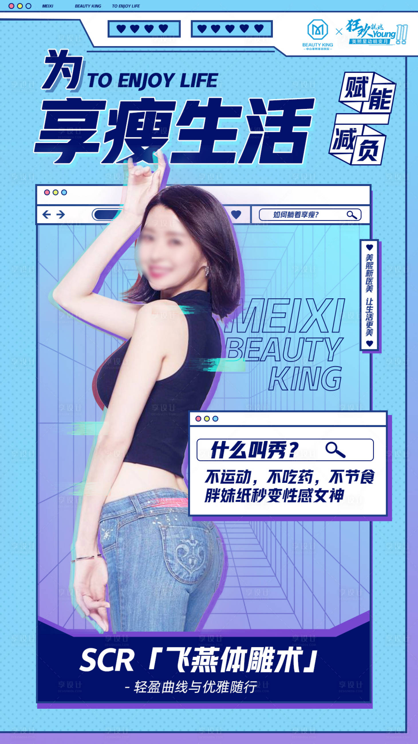 源文件下載【享設計】搜索編號：86170017596757251【醫美海報】