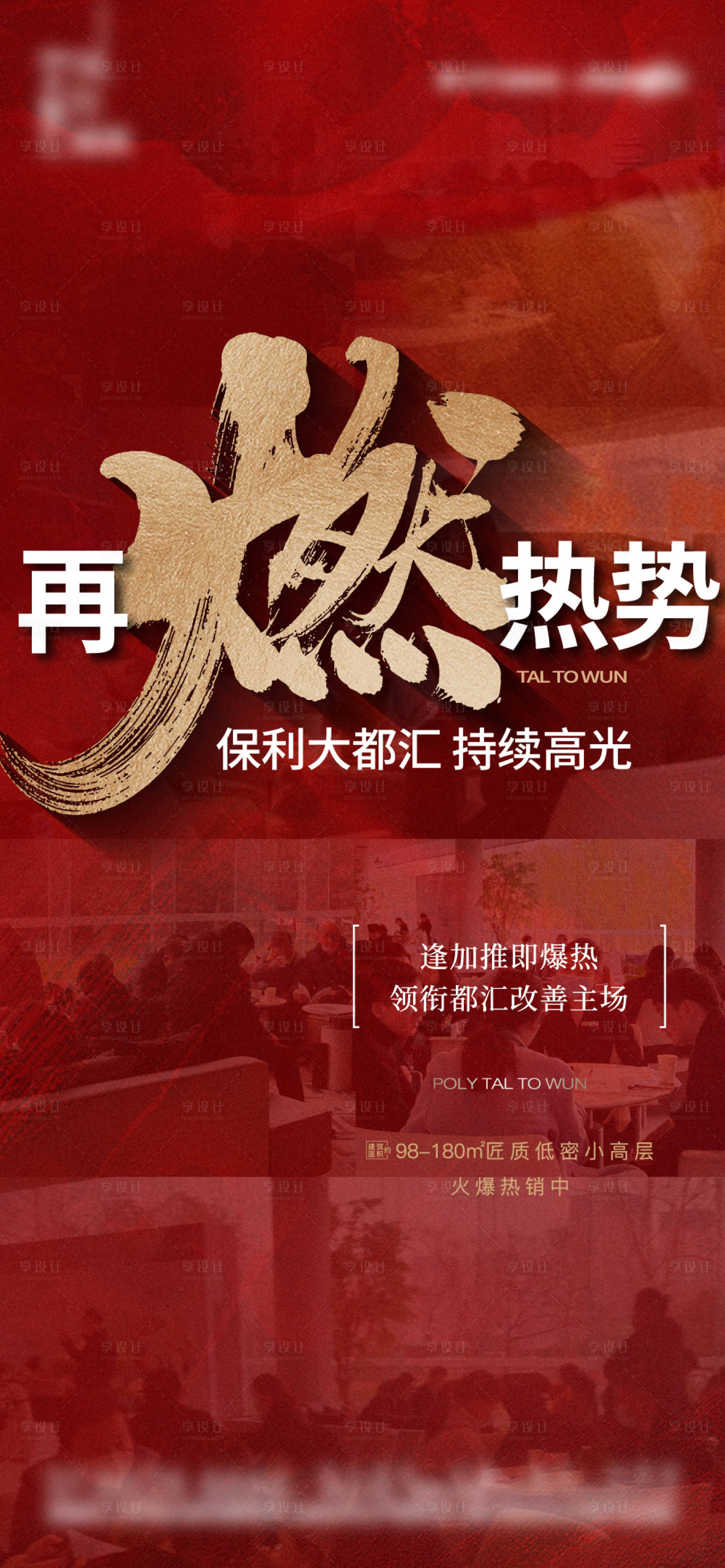 源文件下载【享设计】搜索编号：74220017593117325【热销人气海报】