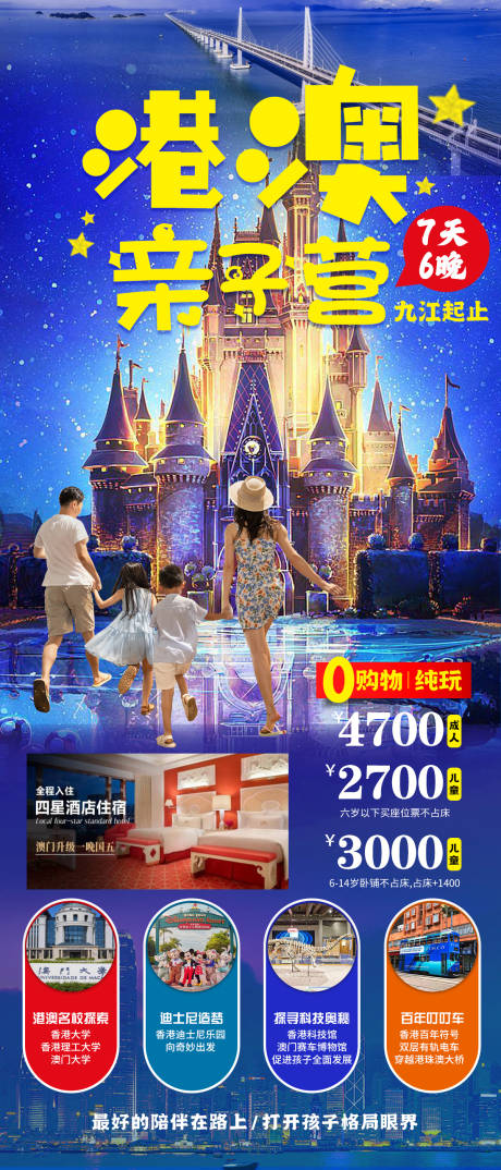 源文件下载【港澳亲子营 】编号：11470017427627043