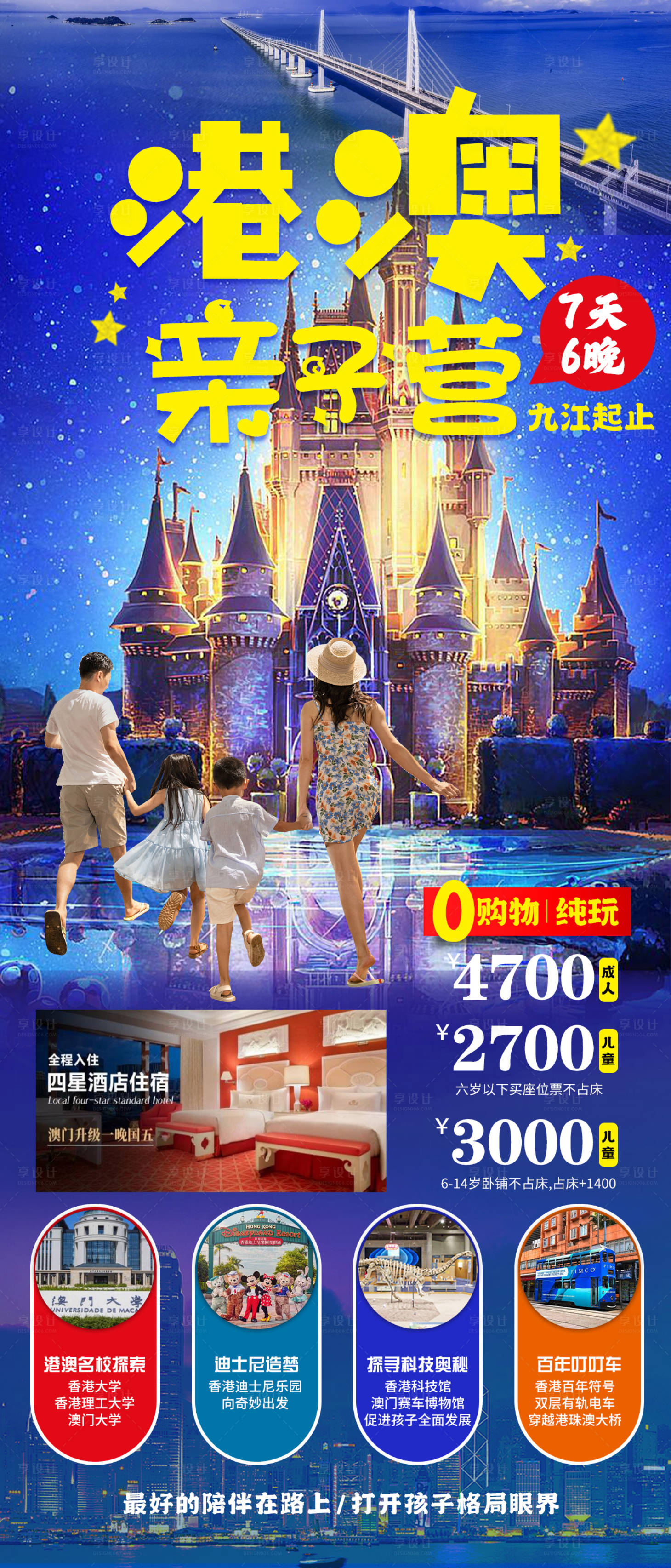源文件下載【港澳親子營 】編號：11470017427627043
