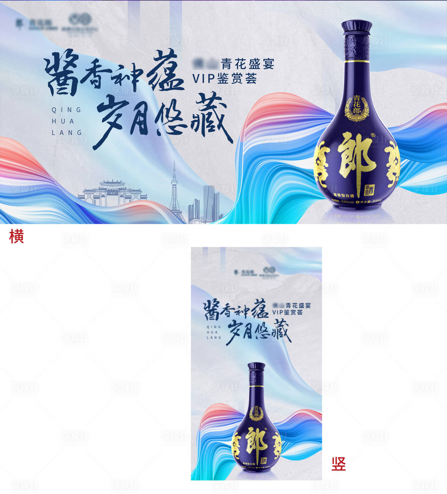 源文件下载【享设计】搜索编号：54200017116695229【白酒鉴赏活动背景板】