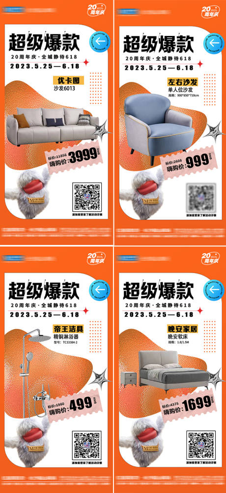 源文件下载【享设计】搜索编号：37500017547302181【家居爆款产品系列海报】
