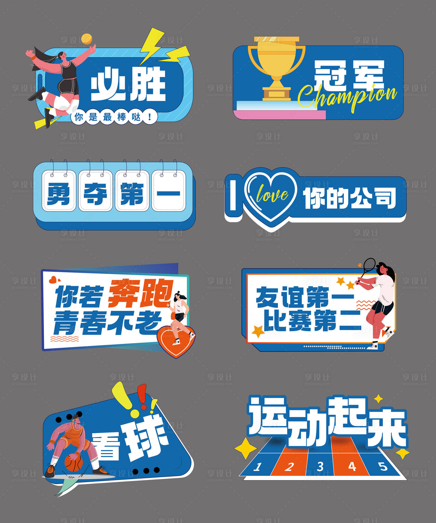 源文件下载【运动会手举牌】编号：79740017405983893