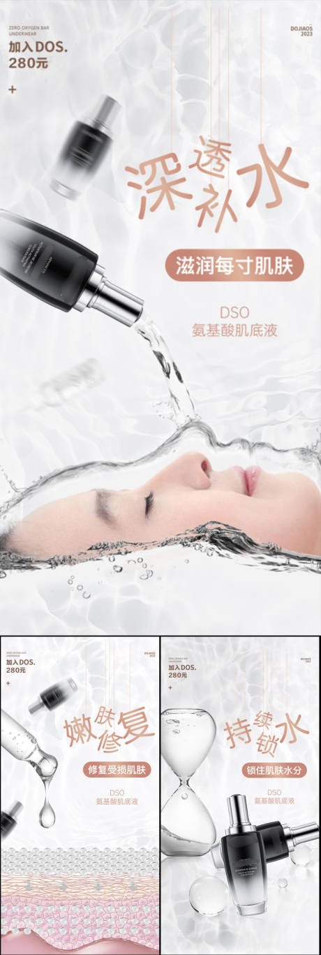 源文件下载【享设计】搜索编号：23250017255482585【精华液美妆美白补水圈图海报】