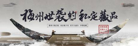 源文件下载【中式地产户外海报】编号：15780017377772719