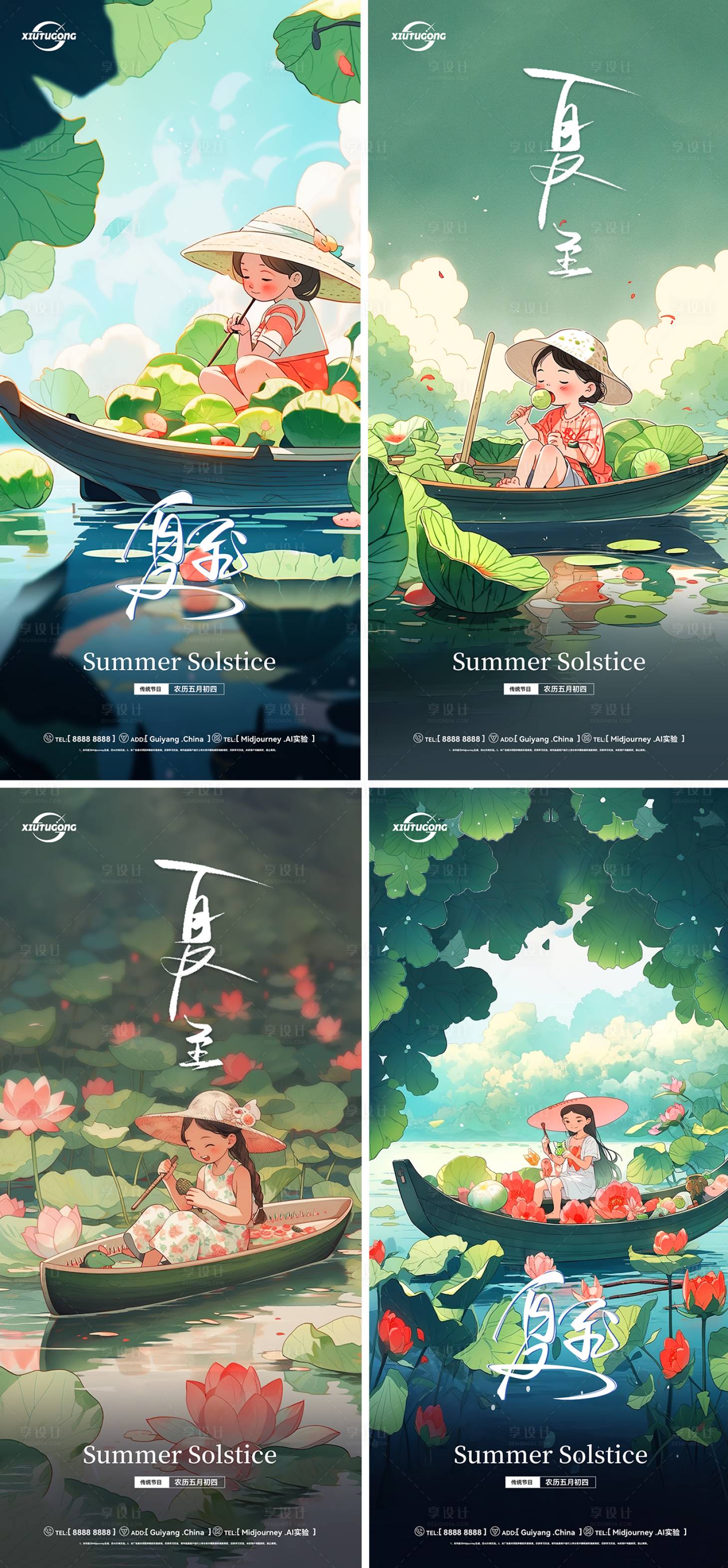 源文件下载【夏至节气系列海报】编号：80550017479151731