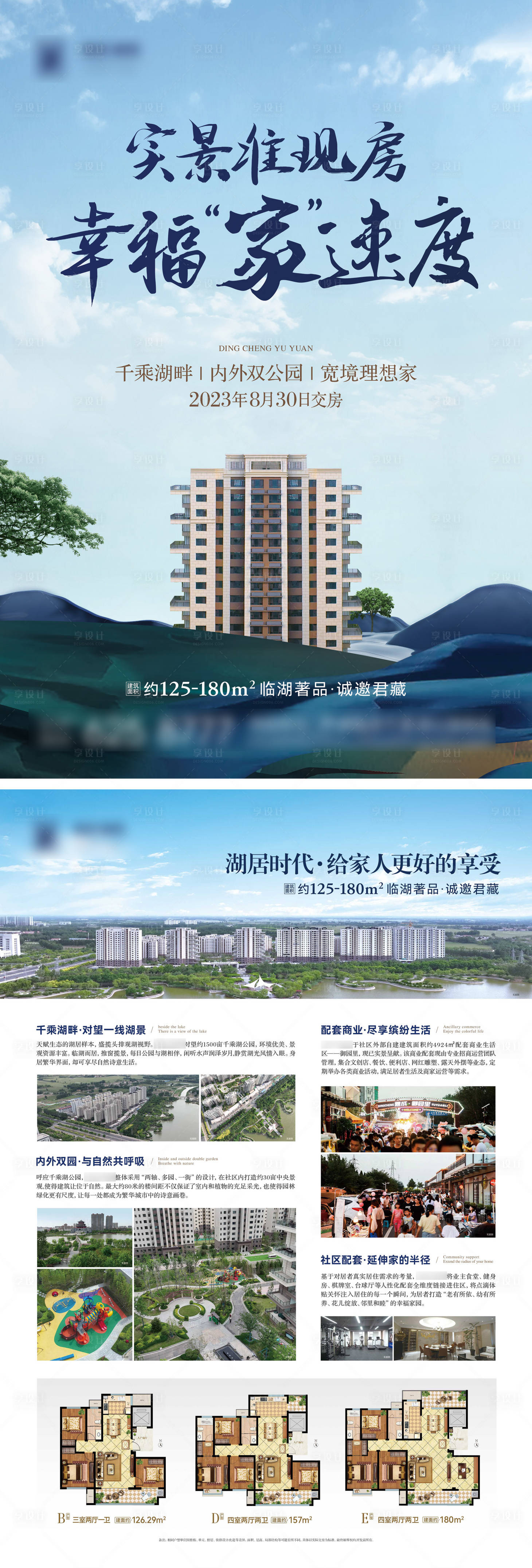 源文件下载【享设计】搜索编号：69750017206235097【地产单页】