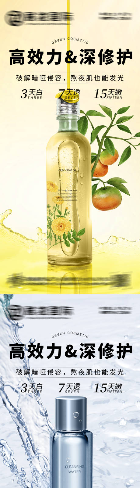 源文件下载【护肤品化妆品美妆海报】编号：64250017525939860