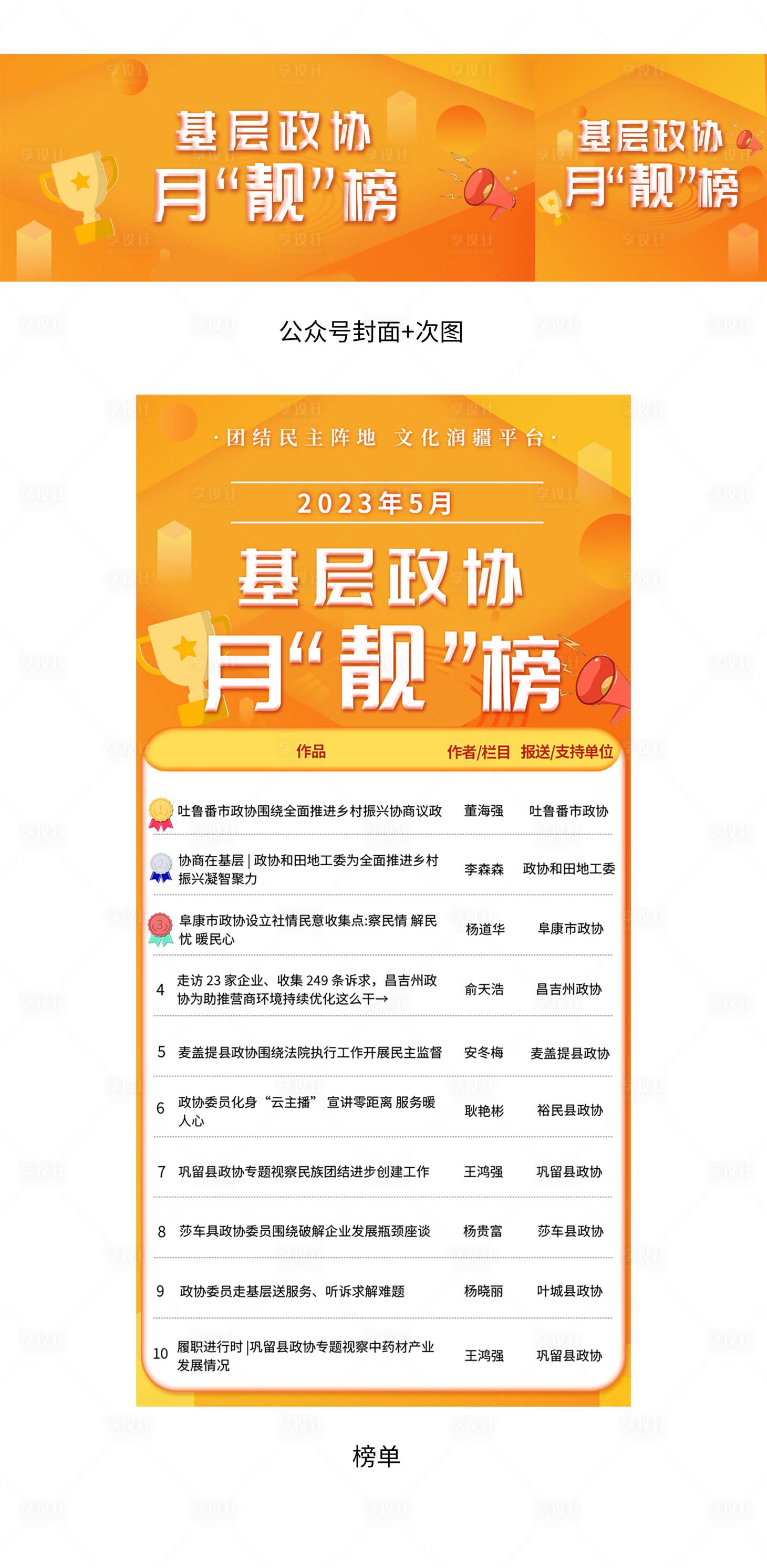 源文件下载【新闻榜单海报展板】编号：20660017090267918