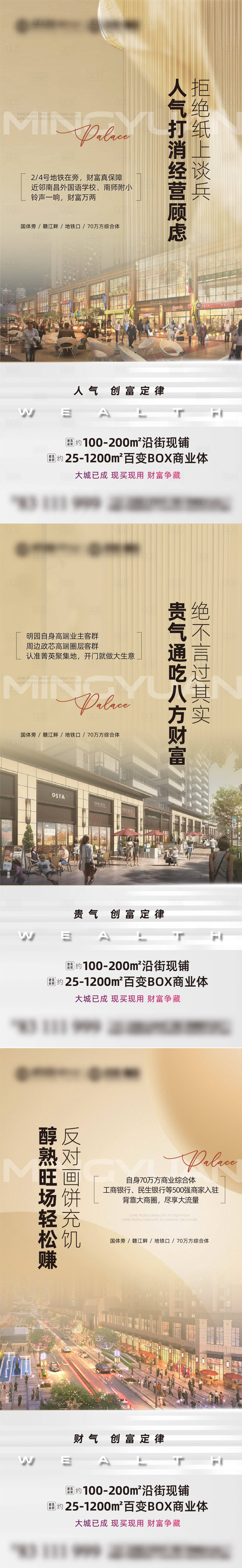 源文件下載【商鋪系列海報】編號：53380017135867763