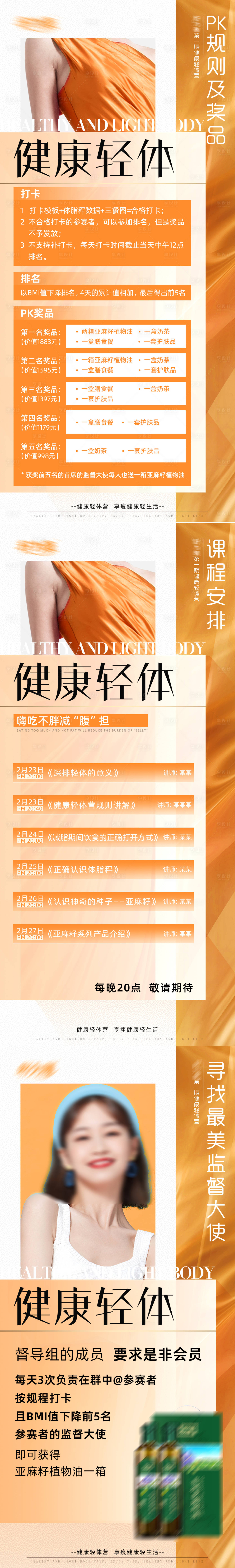 源文件下载【享设计】搜索编号：99850017082543309【减脂系列海报】